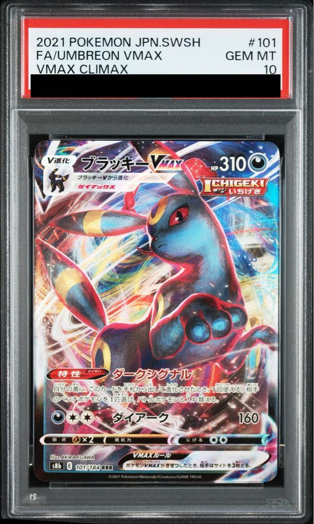 PSA10ブラッキーVMAX RRR 101/184 1803 image_a660b9e6-6bfa-4458-9e48-