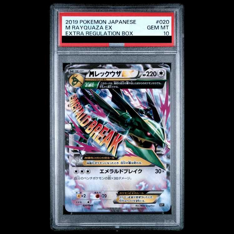 MレックウザEX psa10 ポケモンカード 020/048 PSA10】MレックウザEX 020/048 1枚 - メルカリ