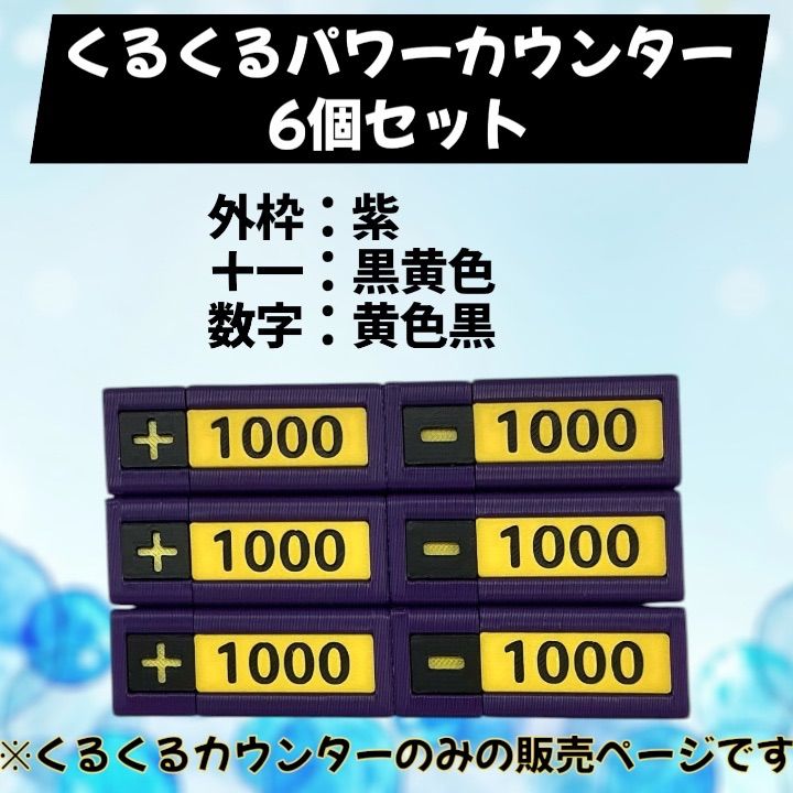 くるくるパワーカウンター ワンピースカードゲーム 3Dプリンター 紫 黒 