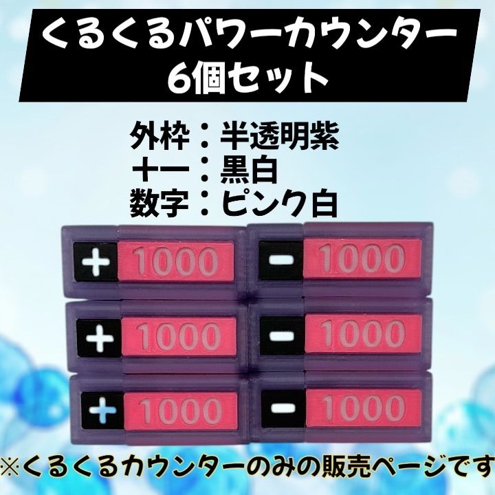 くるくるパワーカウンター ワンピースカードゲーム 3Dプリンター 紫 