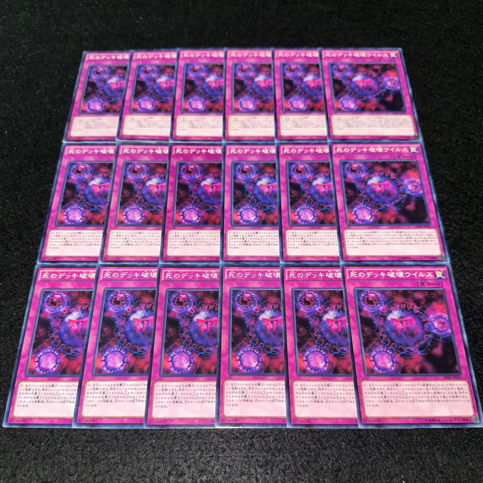遊戯王】No.6155 死のデッキ破壊ウイルス 絵違い 18枚 - メルカリ