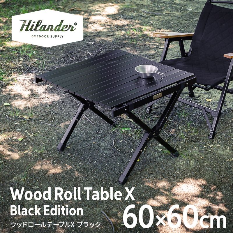 Hilander(ハイランダー)] ウッドロールテーブルX Black Edition 