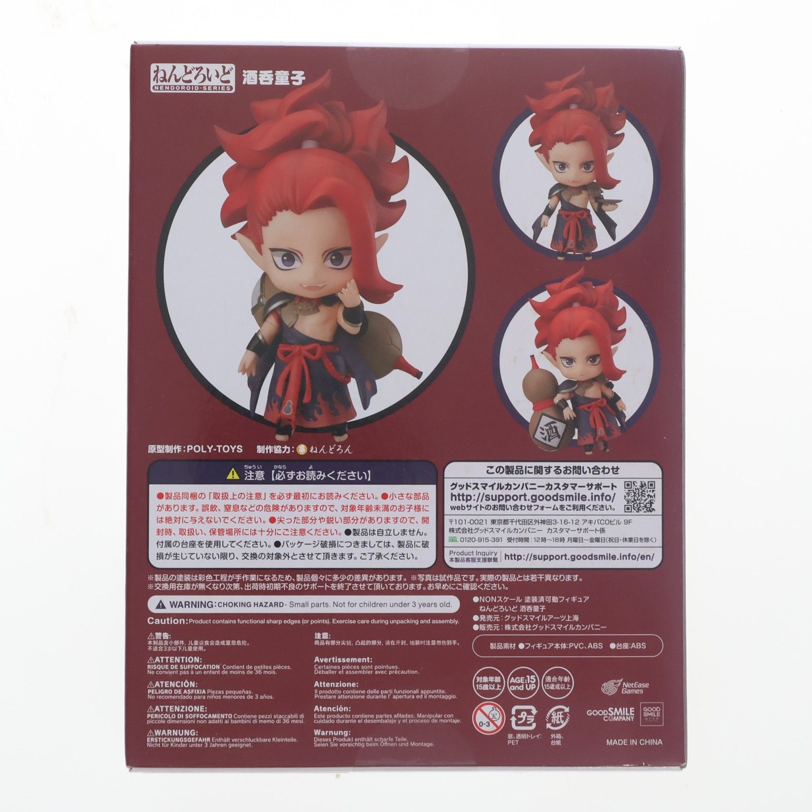 ねんどろいど 1364 酒呑童子(しゅてんどうじ) 陰陽師 完成品 可動