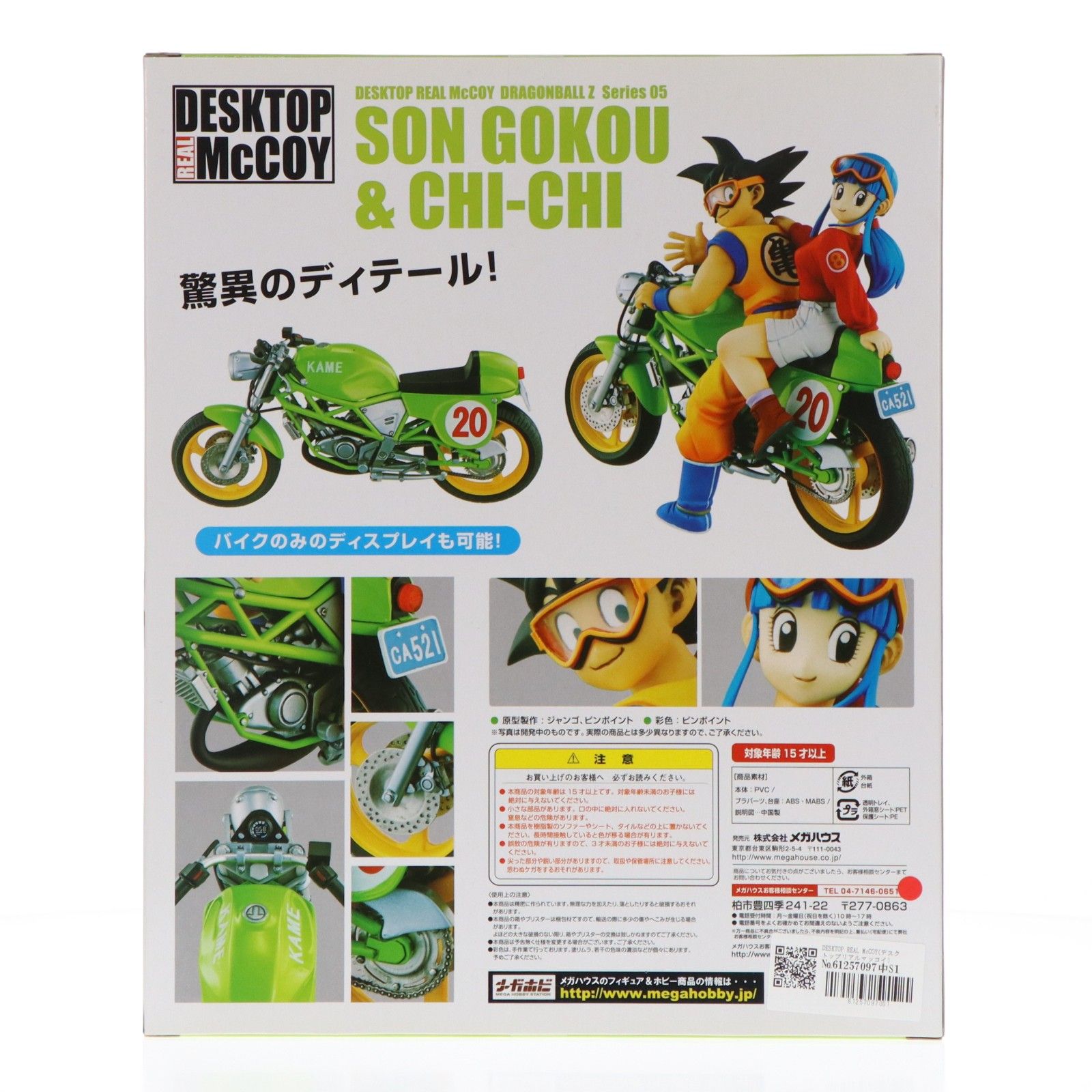 DESKTOP REAL McCOY(デスクトップリアルマッコイ) 05 孫悟空&チチ