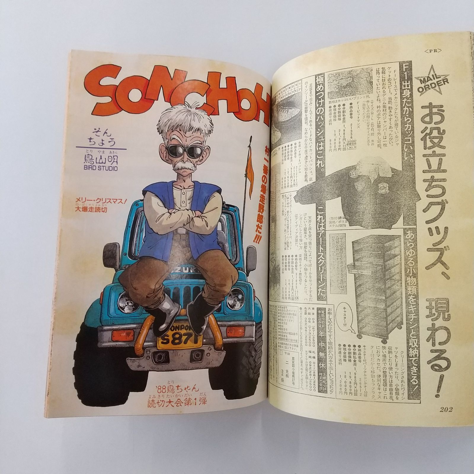 週刊少年ジャンプ1988年No.5 1月15日号 - メルカリ