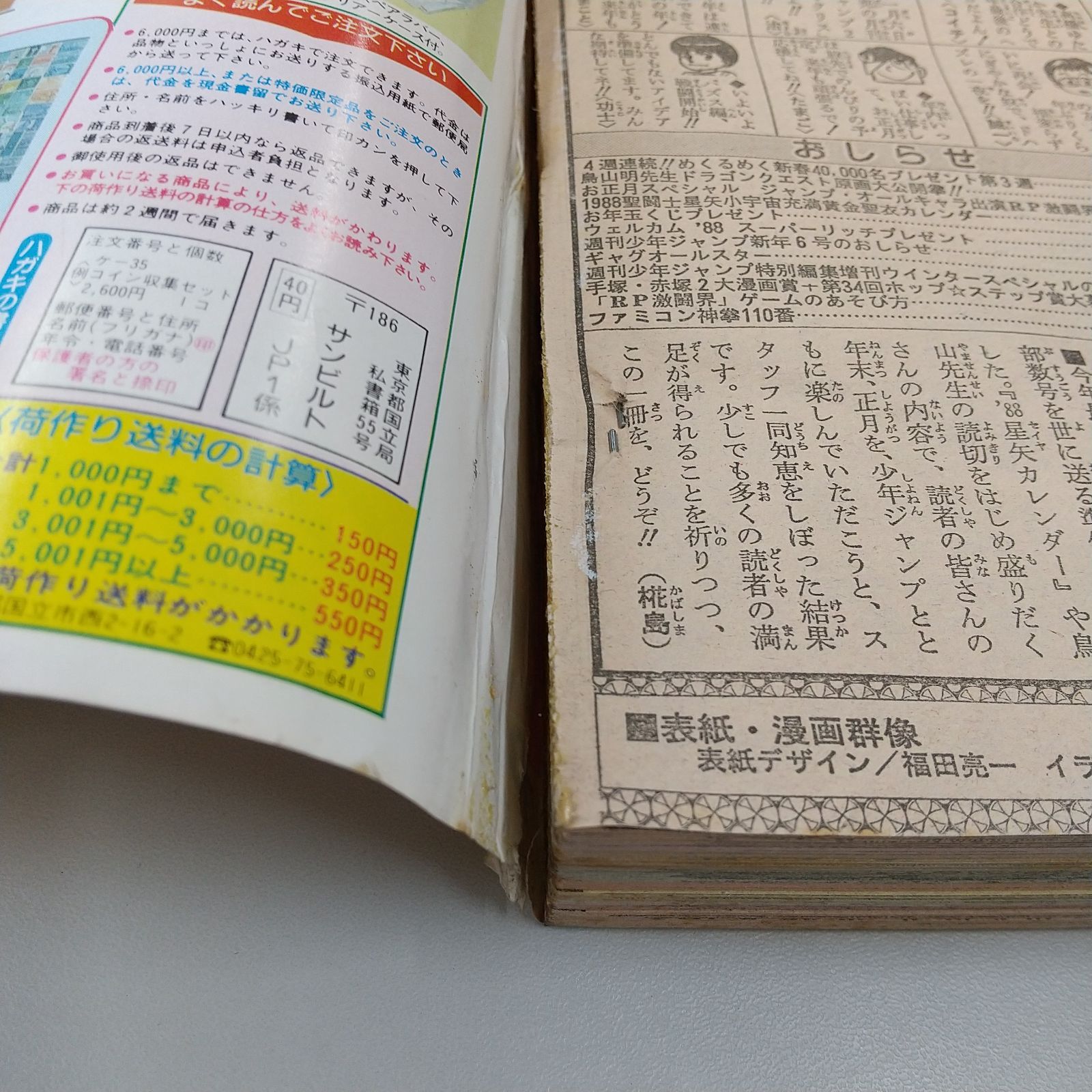 週刊少年ジャンプ1988年No.5 1月15日号 - メルカリ