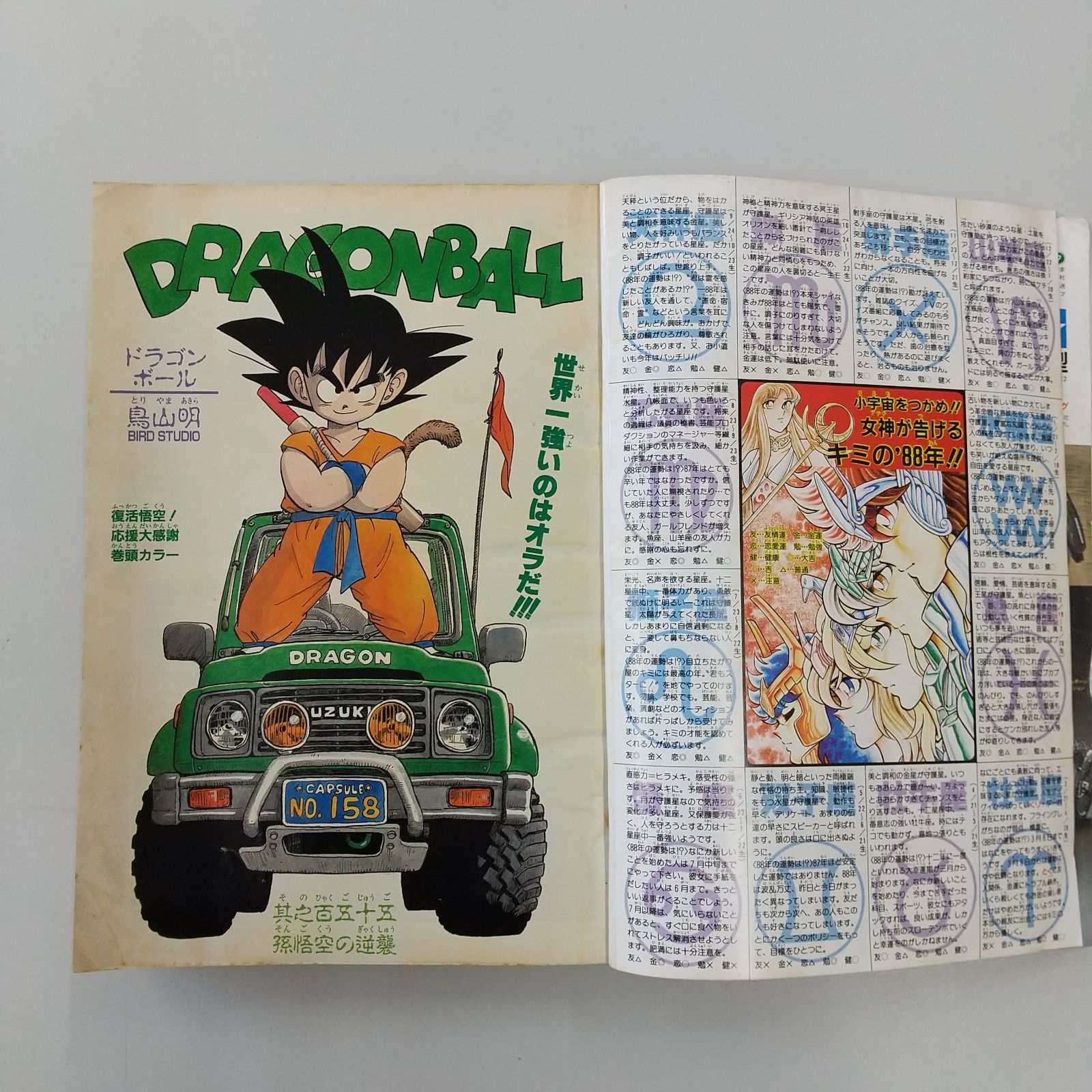 週刊少年ジャンプ1988年No.5 1月15日号 - メルカリ