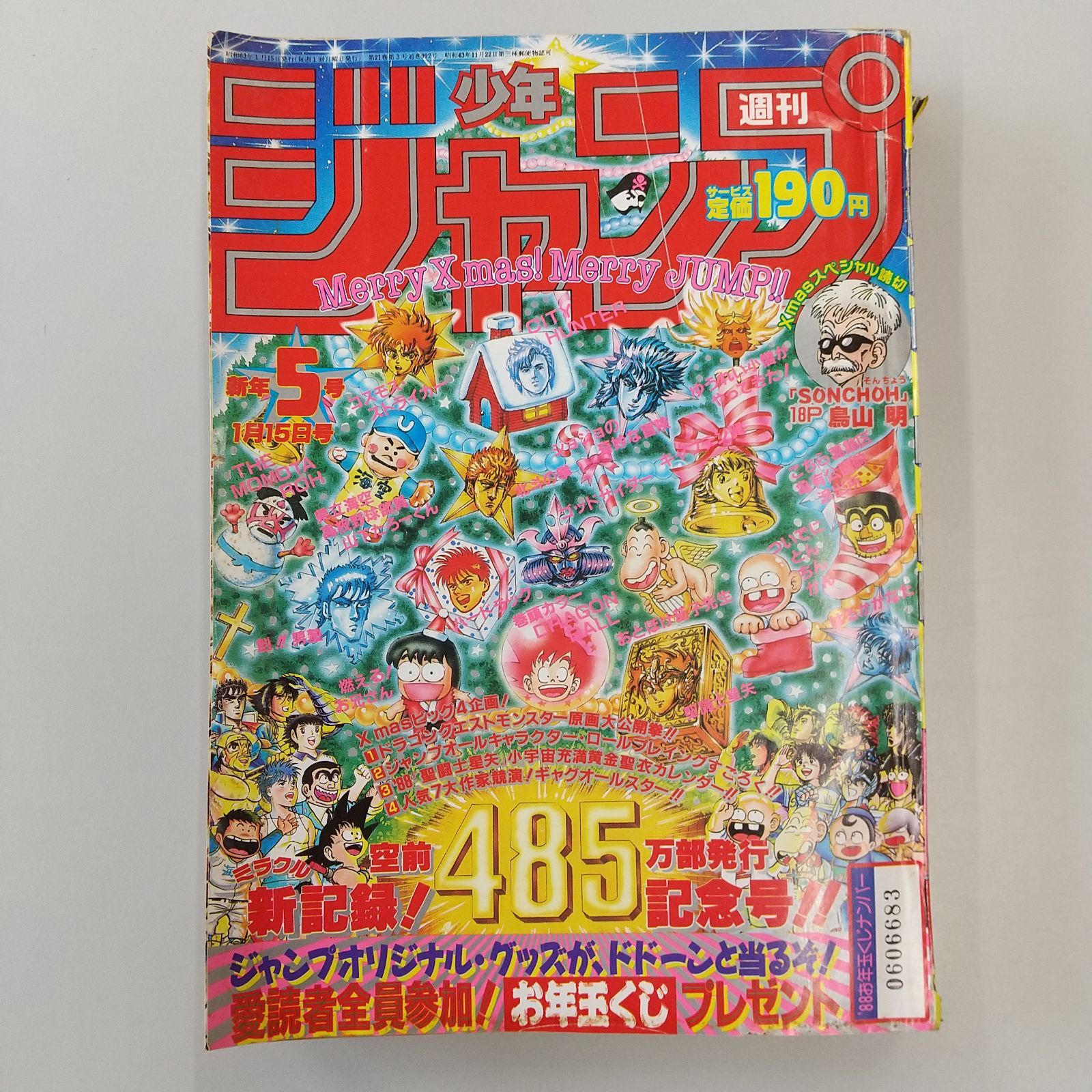 週刊少年ジャンプ1988年No.5 1月15日号 - メルカリ