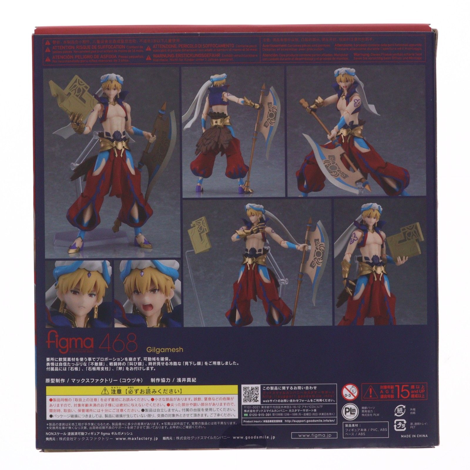 figma 468 ギルガメッシュ Fate/Grand Order -絶対魔獣戦線バビロニア 