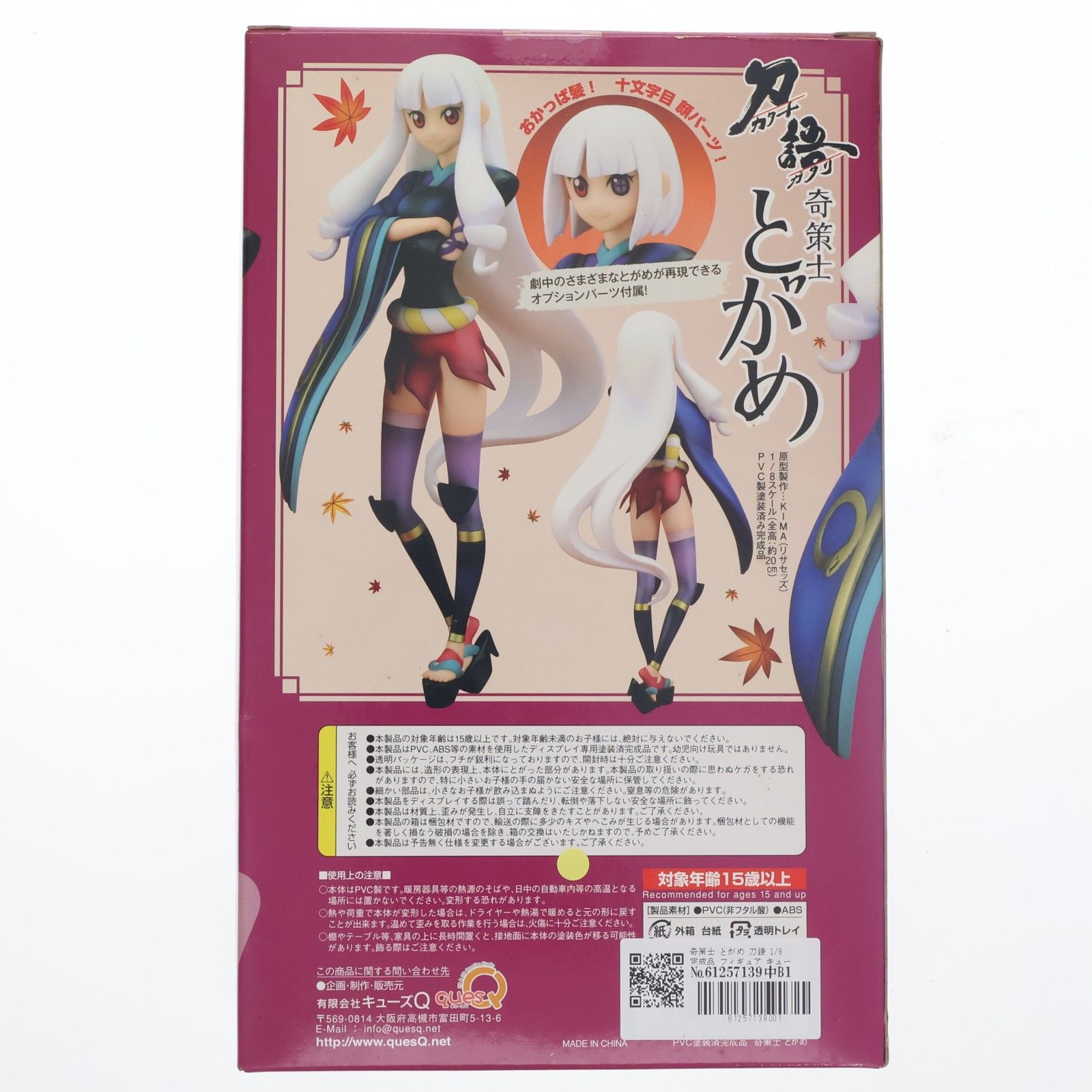 【中古品】刀語 奇策士 とがめ 1/8スケール 完成品フィギュア 刀語 奇策士とがめ 完成品フィギュア