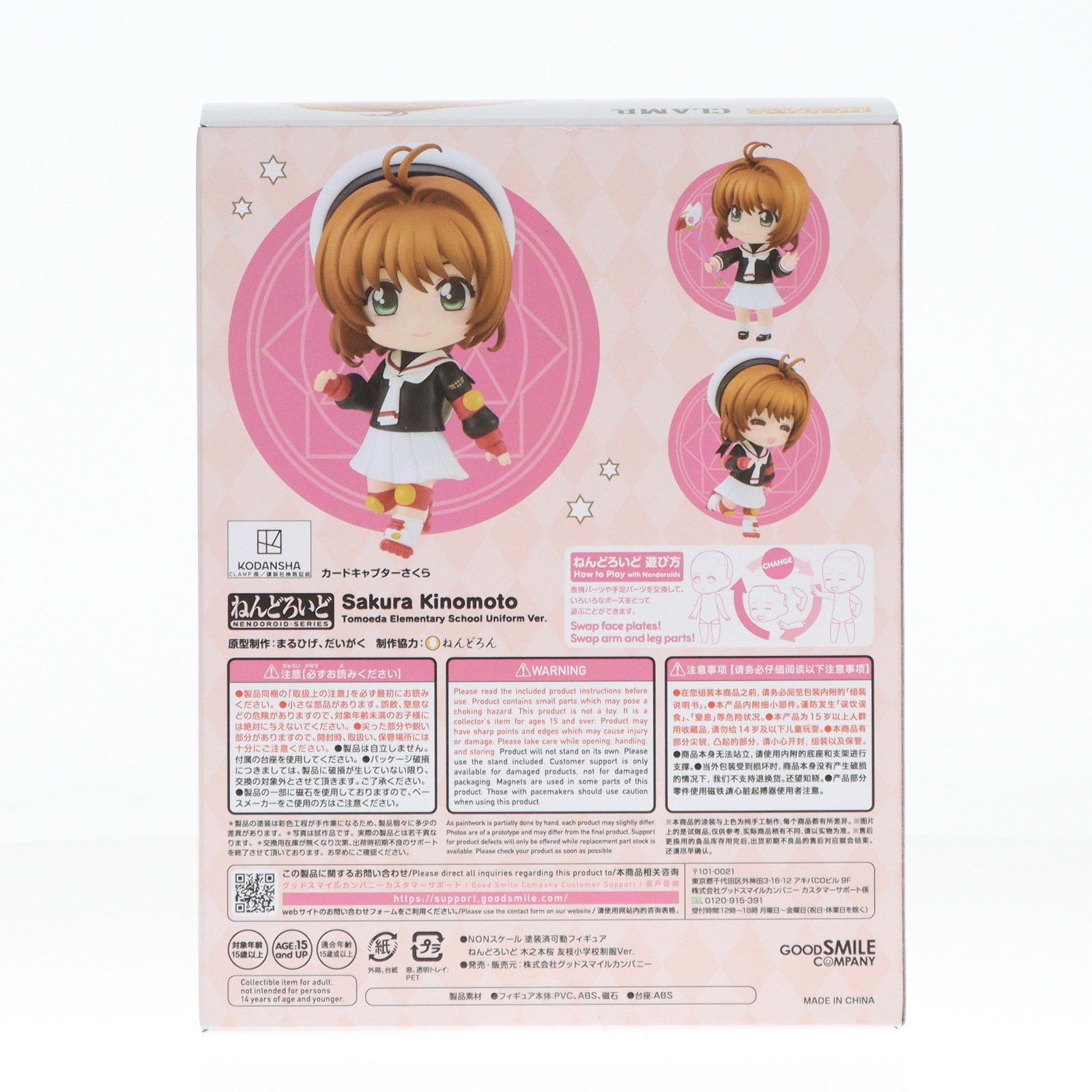CLAMP展限定 ねんどろいど 2399 木之本桜(きのもとさくら) 友枝小学校