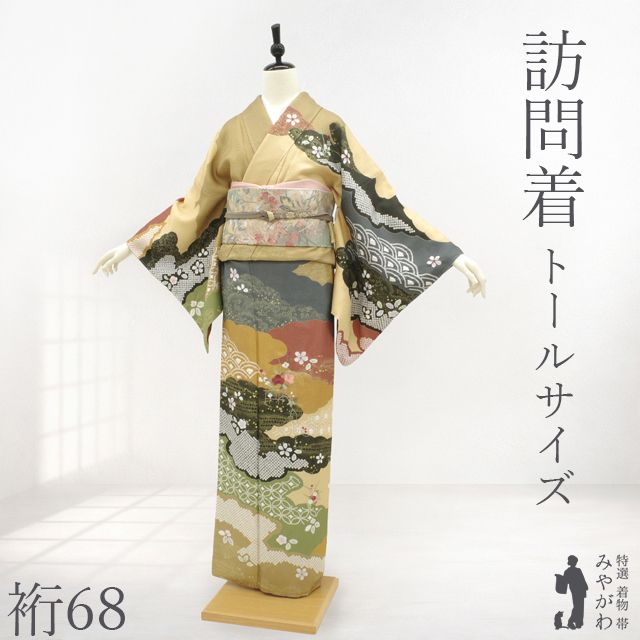 新古品】 訪問着 袷 着物 正絹 未使用 黄ベージュ地 雲取り 草花柄 