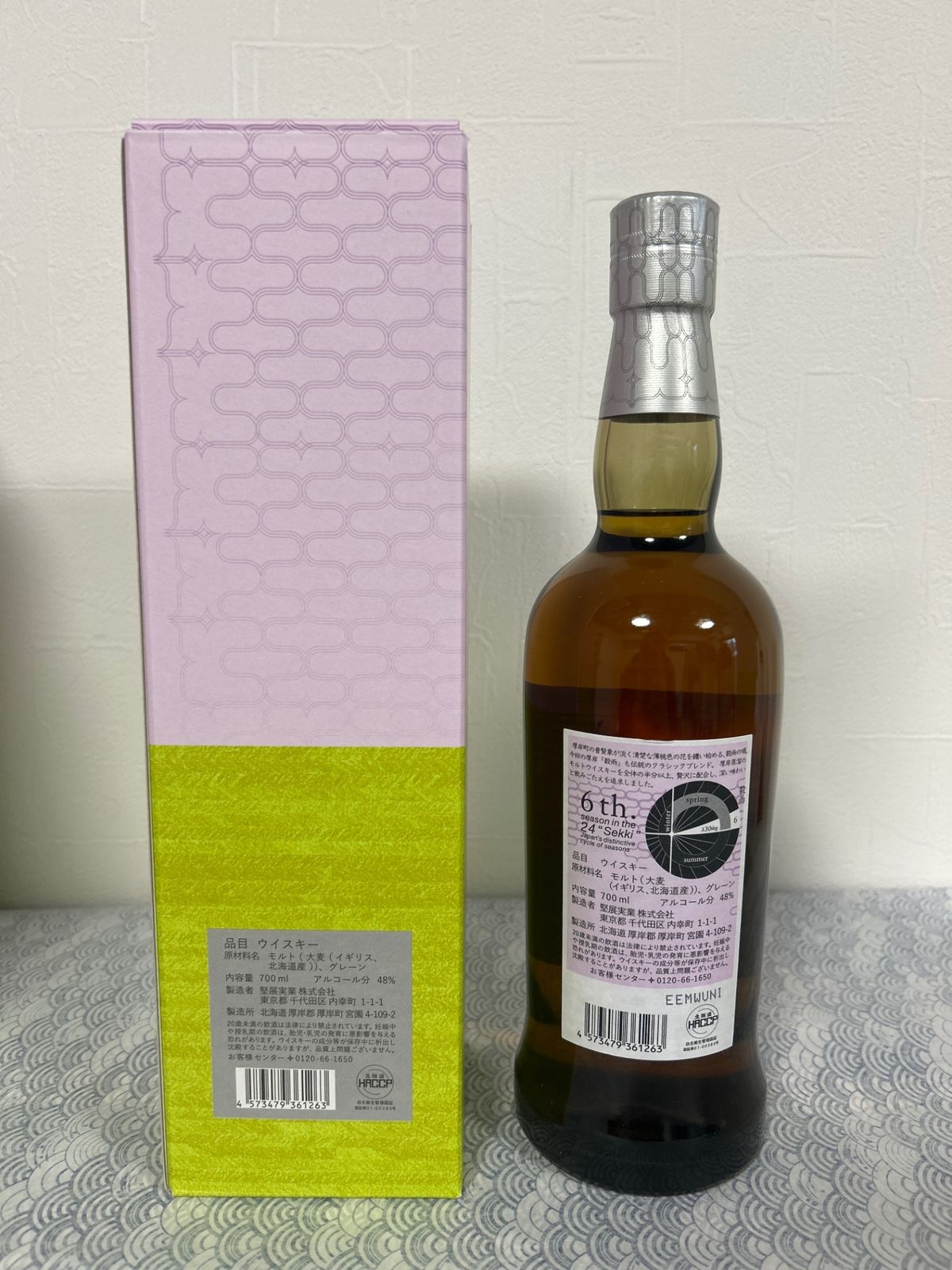 厚岸ブレンデッドウイスキー穀雨 新品・正規ルート品 - LIQUORJOY