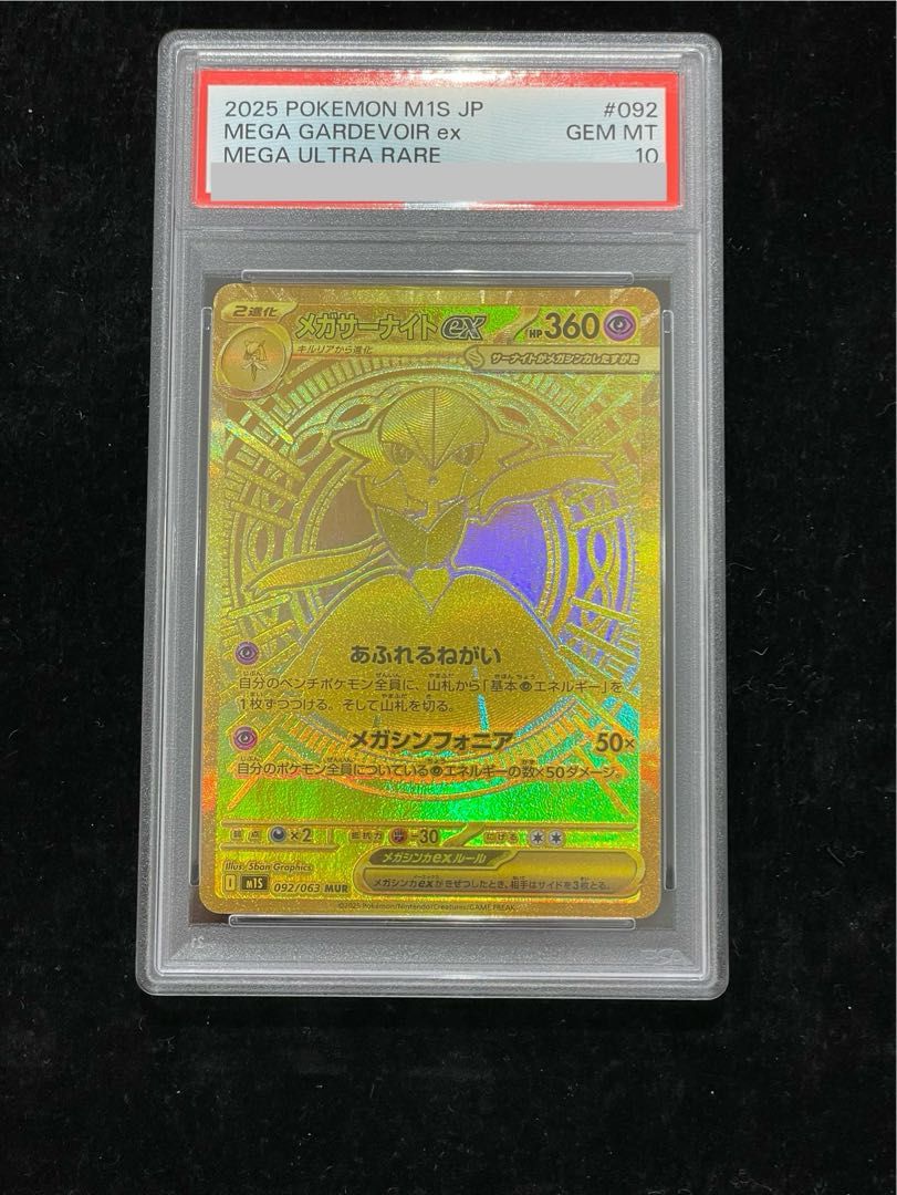 PSA10】メガサーナイトex MUR 092/063 1枚 - メルカリ