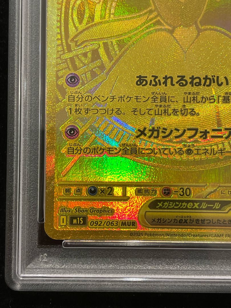 PSA10】メガサーナイトex MUR 092/063 1枚 - メルカリ