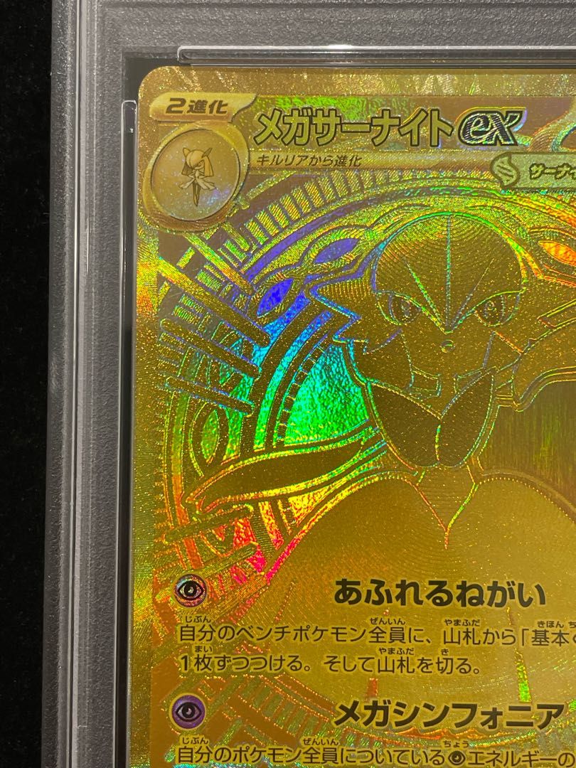 PSA10】メガサーナイトex MUR 092/063 1枚 - メルカリ