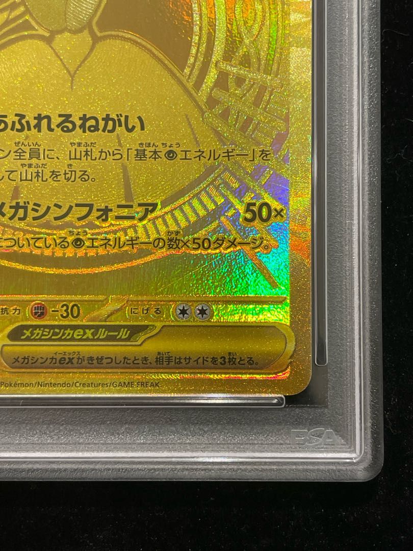 PSA10】メガサーナイトex MUR 092/063 1枚 - メルカリ