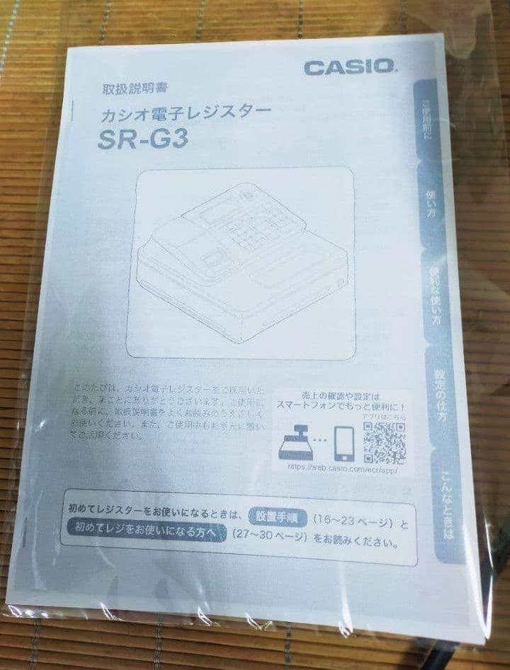 カシオレジスター SR-G3 限定 送料無料 644488 - メルカリ