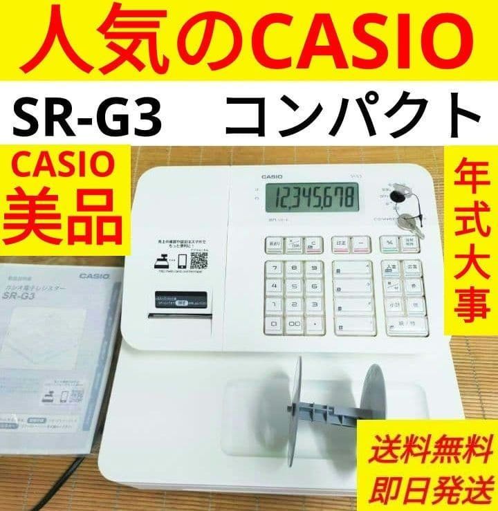 カシオレジスター　SR-G3　限定　送料無料　644488 カシオレジスター SR-G3 限定 送料無料 644488 - メルカリ