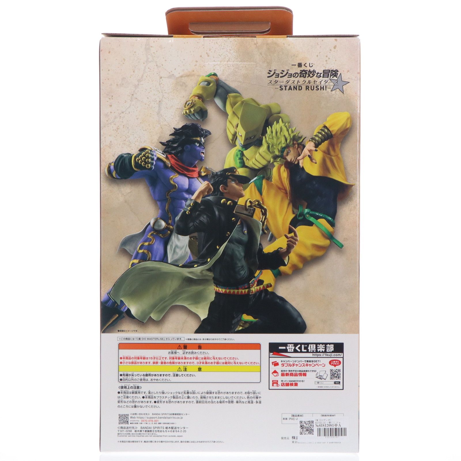 C賞 DIO(ディオ) MASTERLISE 一番くじ ジョジョの奇妙な冒険