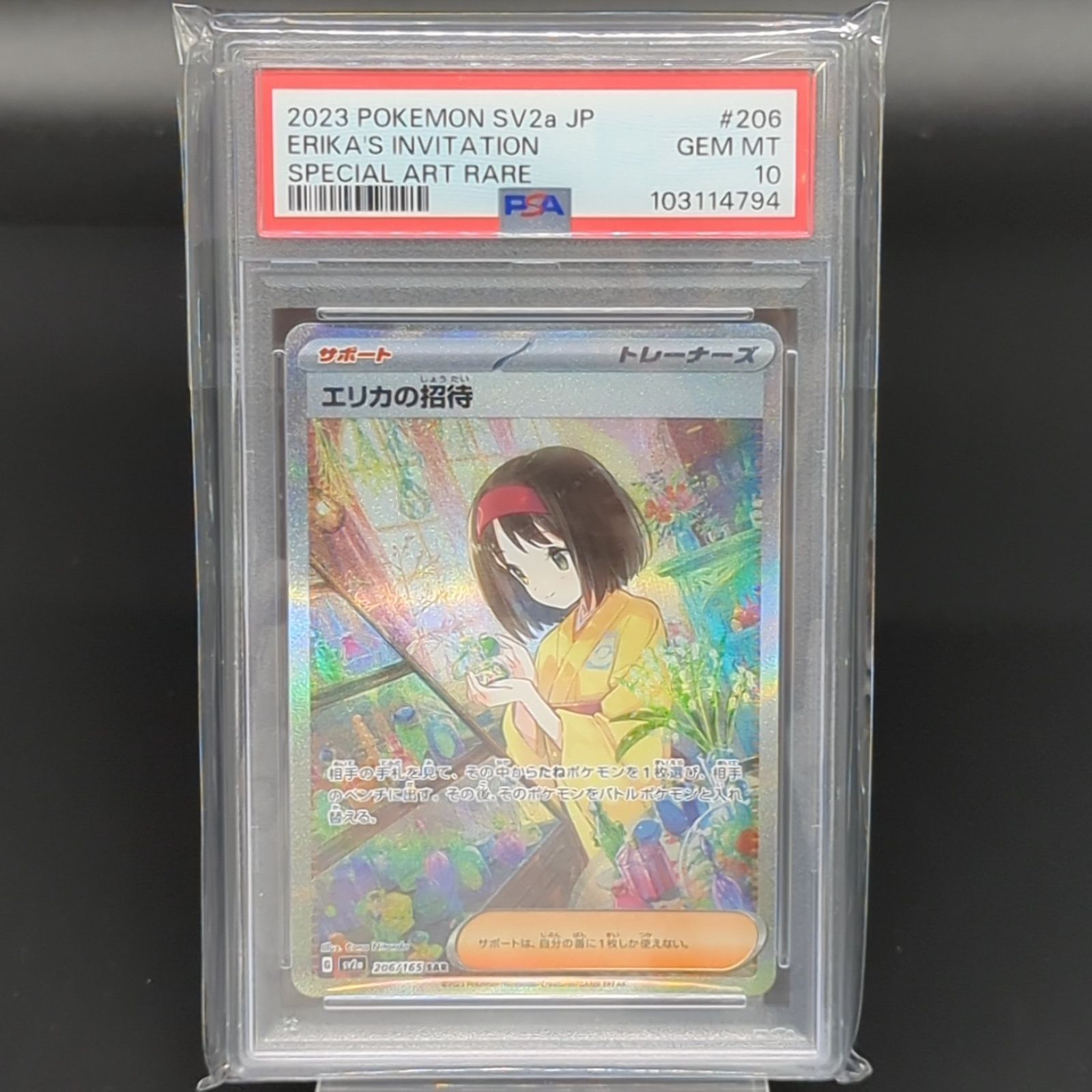 D33573】エリカの招待 206/165 SAR PSA10 - メルカリ