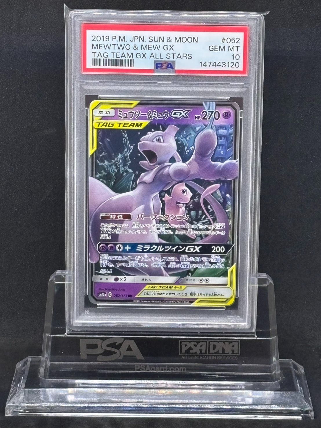 ミュウツー&ミュウGX RR SM12a【TAG TEAM GX タッグオールスターズ