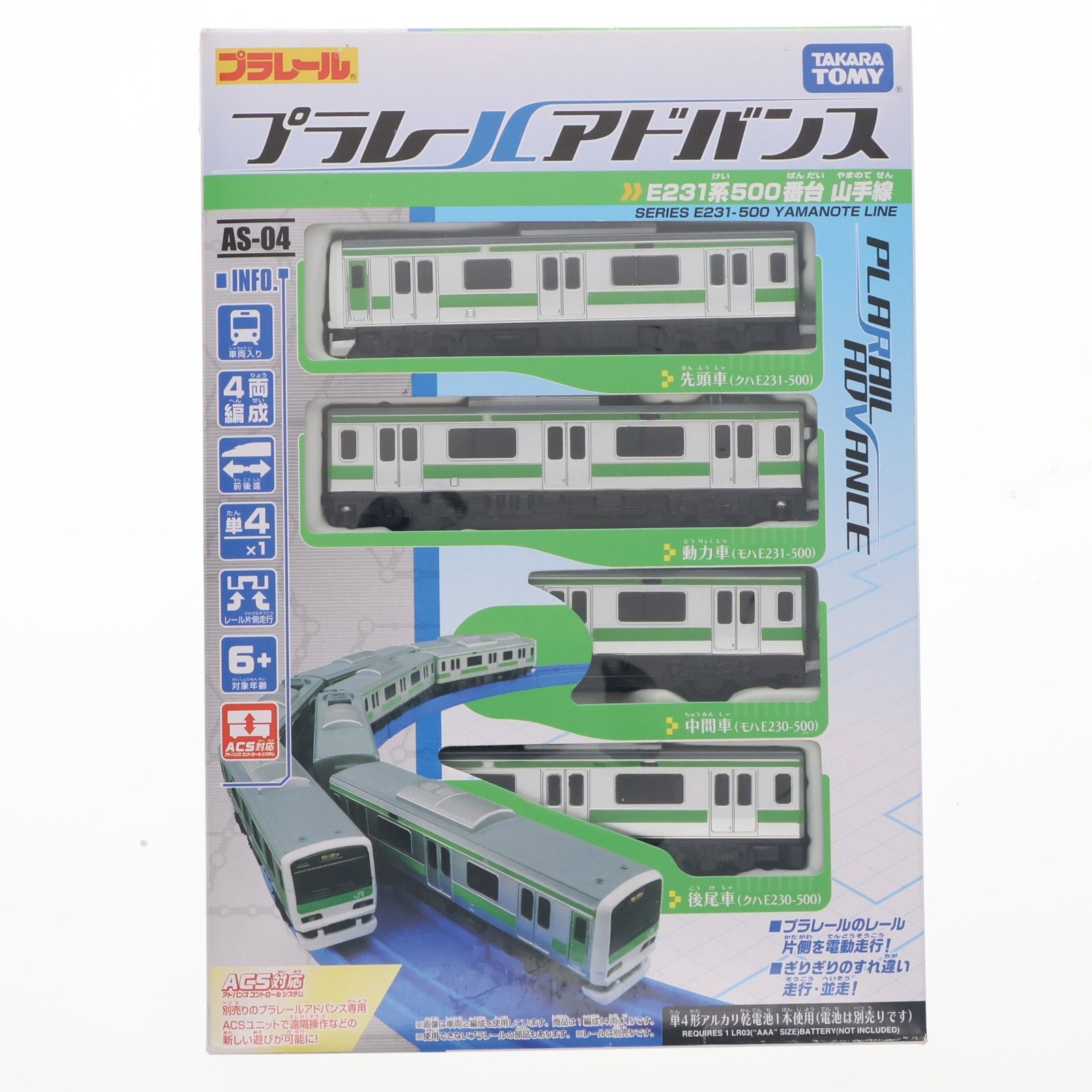 プラレールアドバンス AS-04 E231系 500番台 山手線(ACS対応)(動力付き 