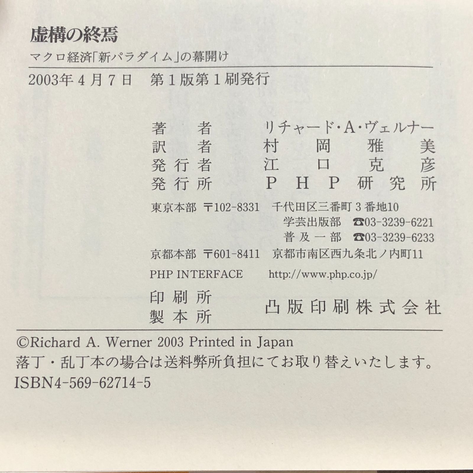 ◇[K]虚構の終焉: マクロ経済新パラダイムの幕開け リチャード・A