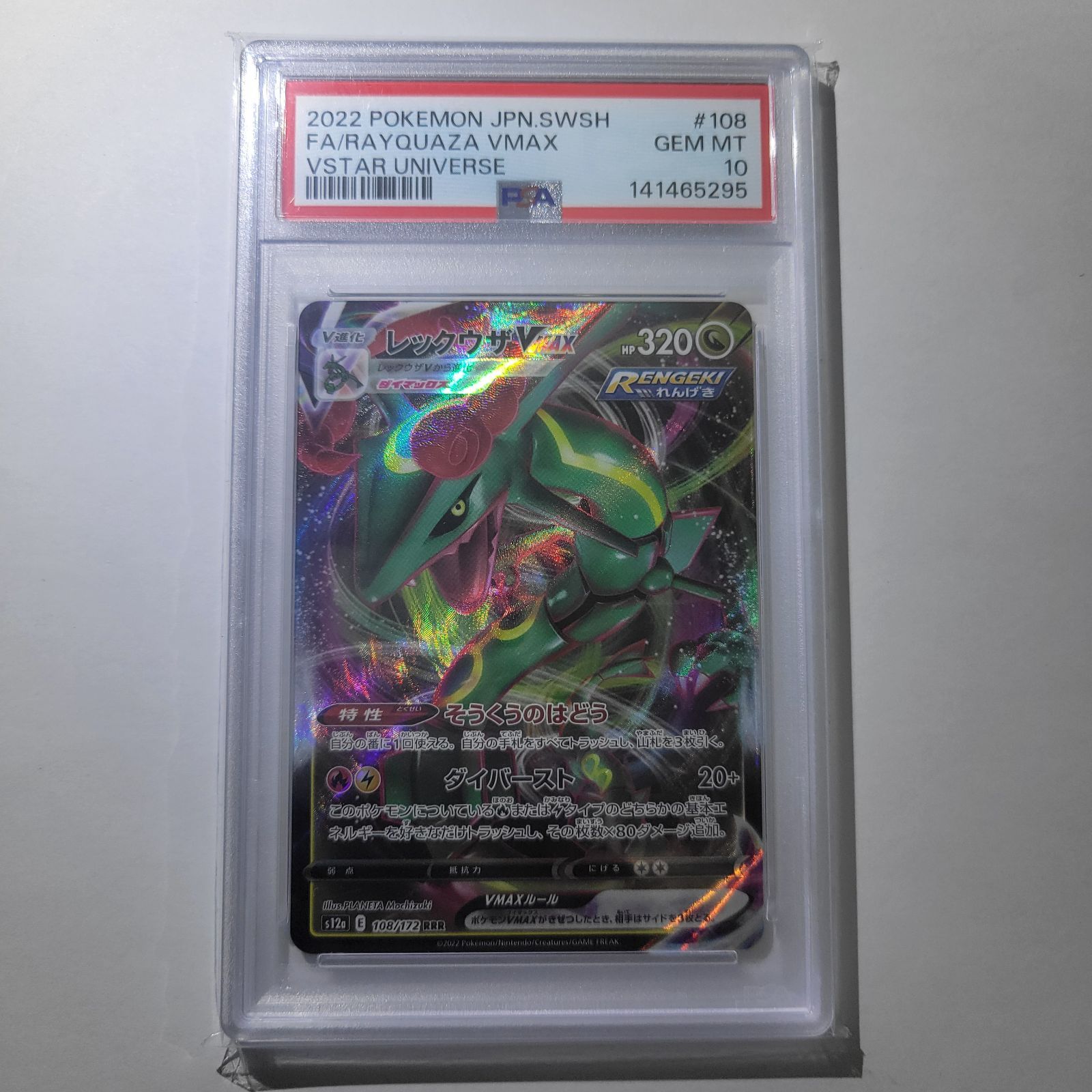PSA10】 レックウザVMAX RRR S12a 108/172 【公式通販】