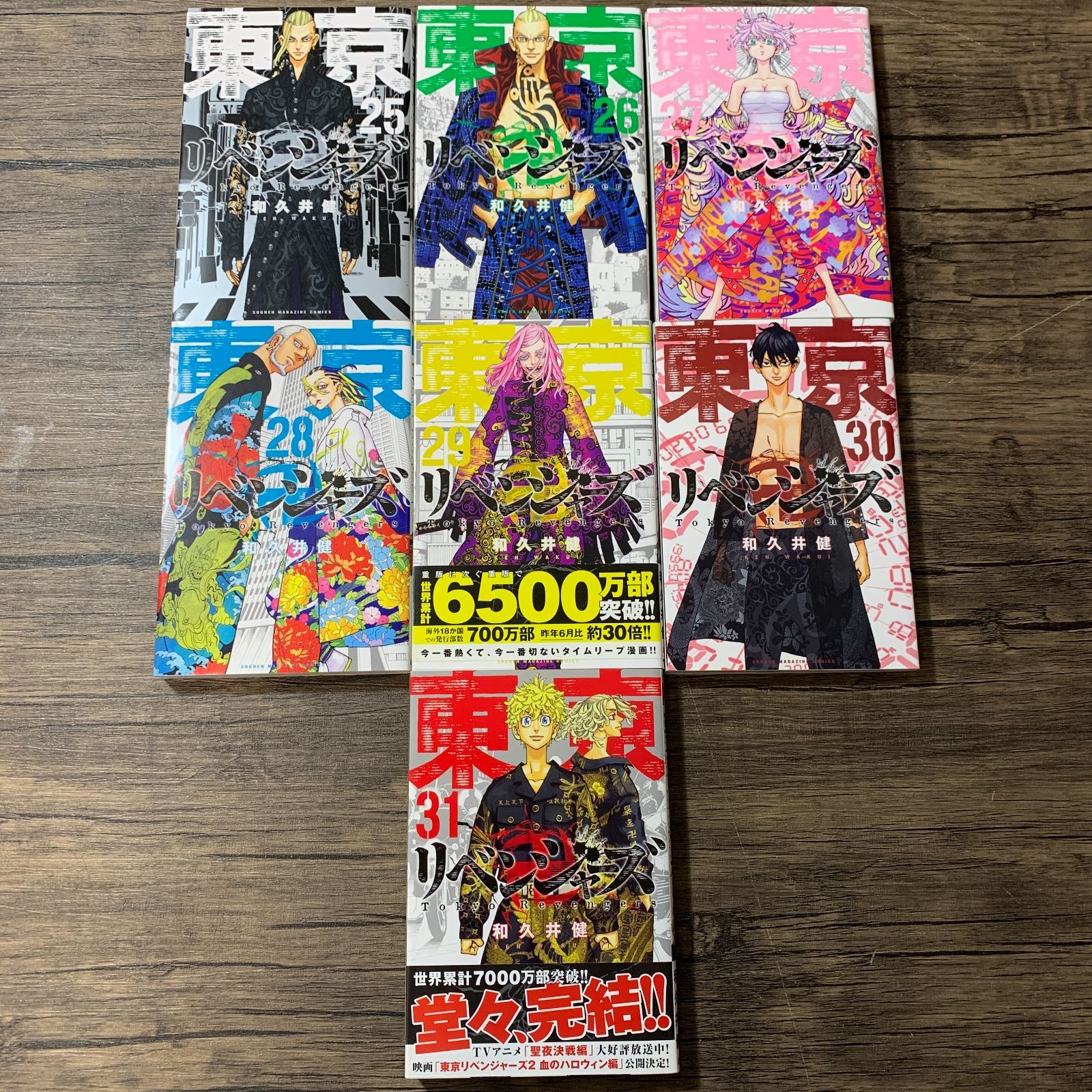 東京卍リベンジャーズ 全巻セット 全31巻【メーカー公式通販】 東京
