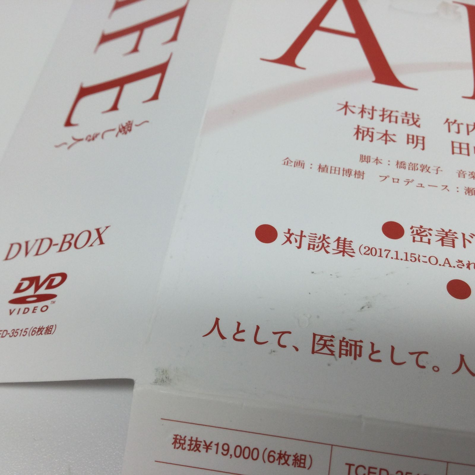 ☆ A LIFE～愛しき人～ DVD-BOX〈6枚組〉 【公式通販】