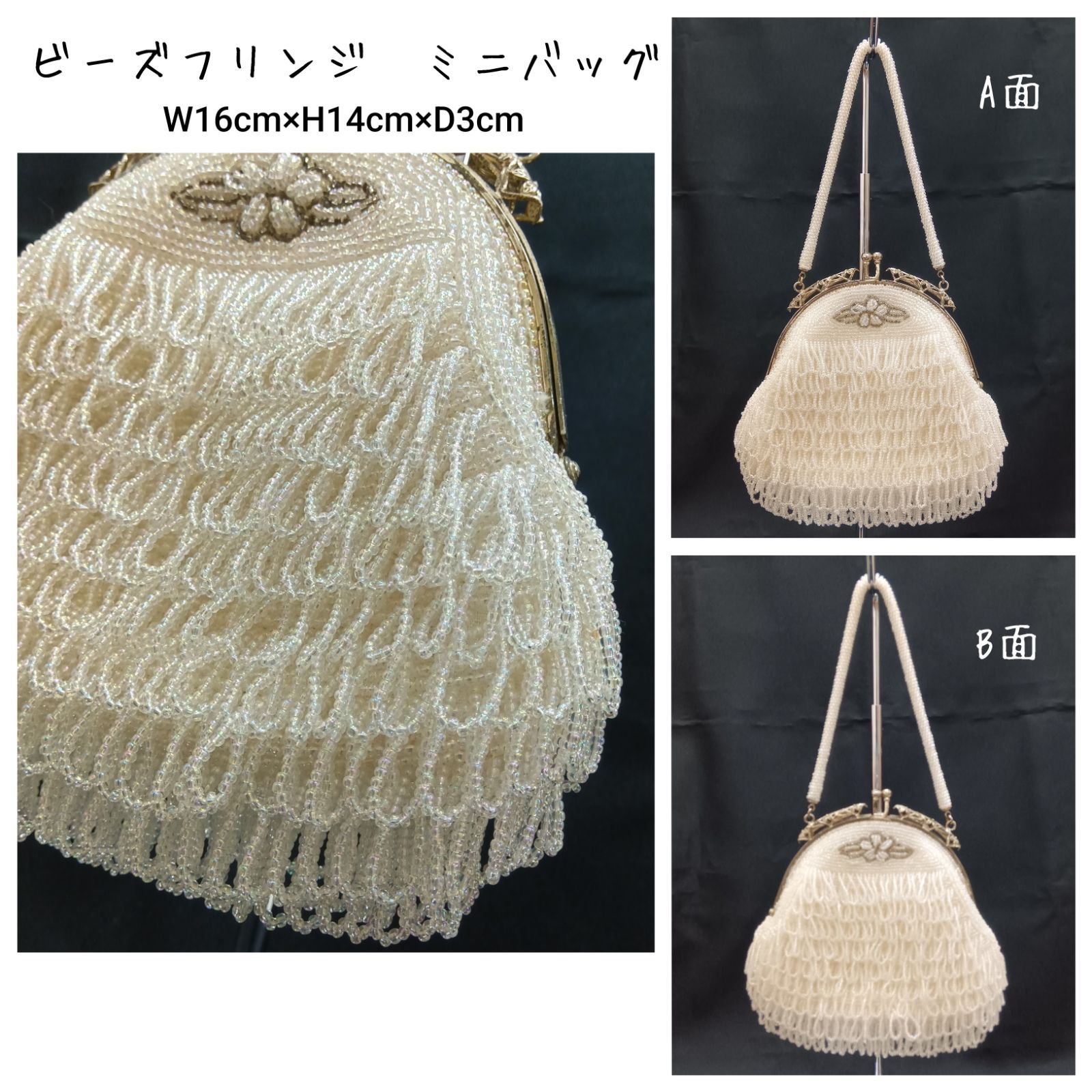 昭和レトロなオフホワイト総ビーズのミニバック ビーズフリンジ 可愛い 