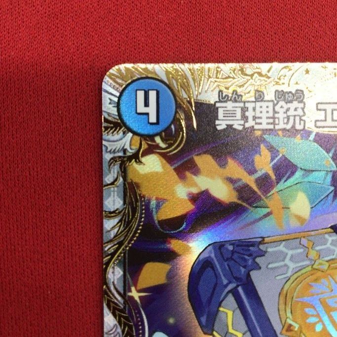 B2)真理銃エビデンス/龍素王Q.E.D. デュエル・マスターズ 25EX4/VIC