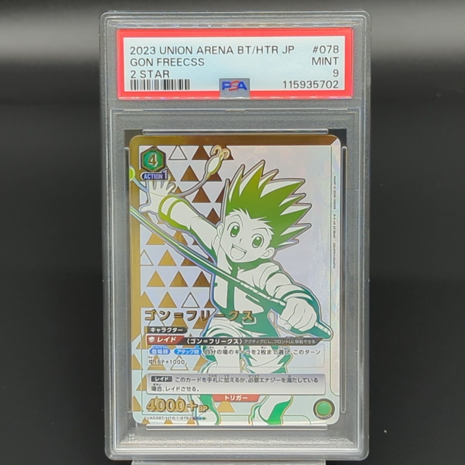 D37868】ゴン＝フリークス UA03BT/HTR-1-078 SR PSA9 - メルカリ