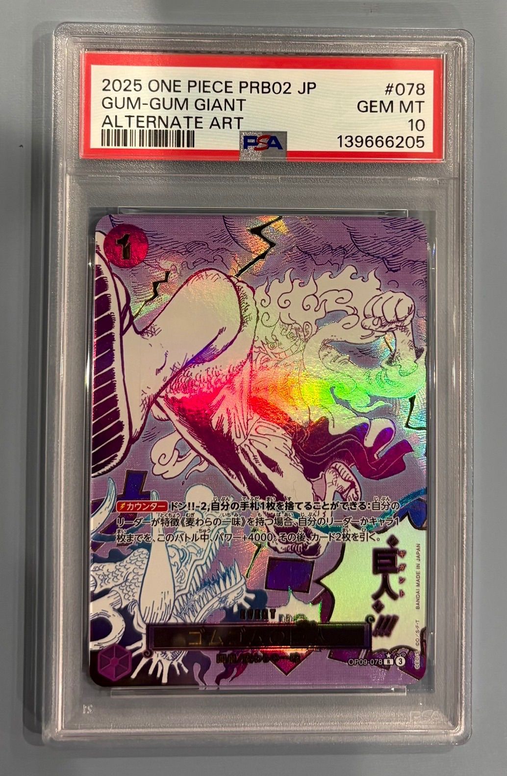ゴムゴムの巨人 パラレル psa10 【公式通販】