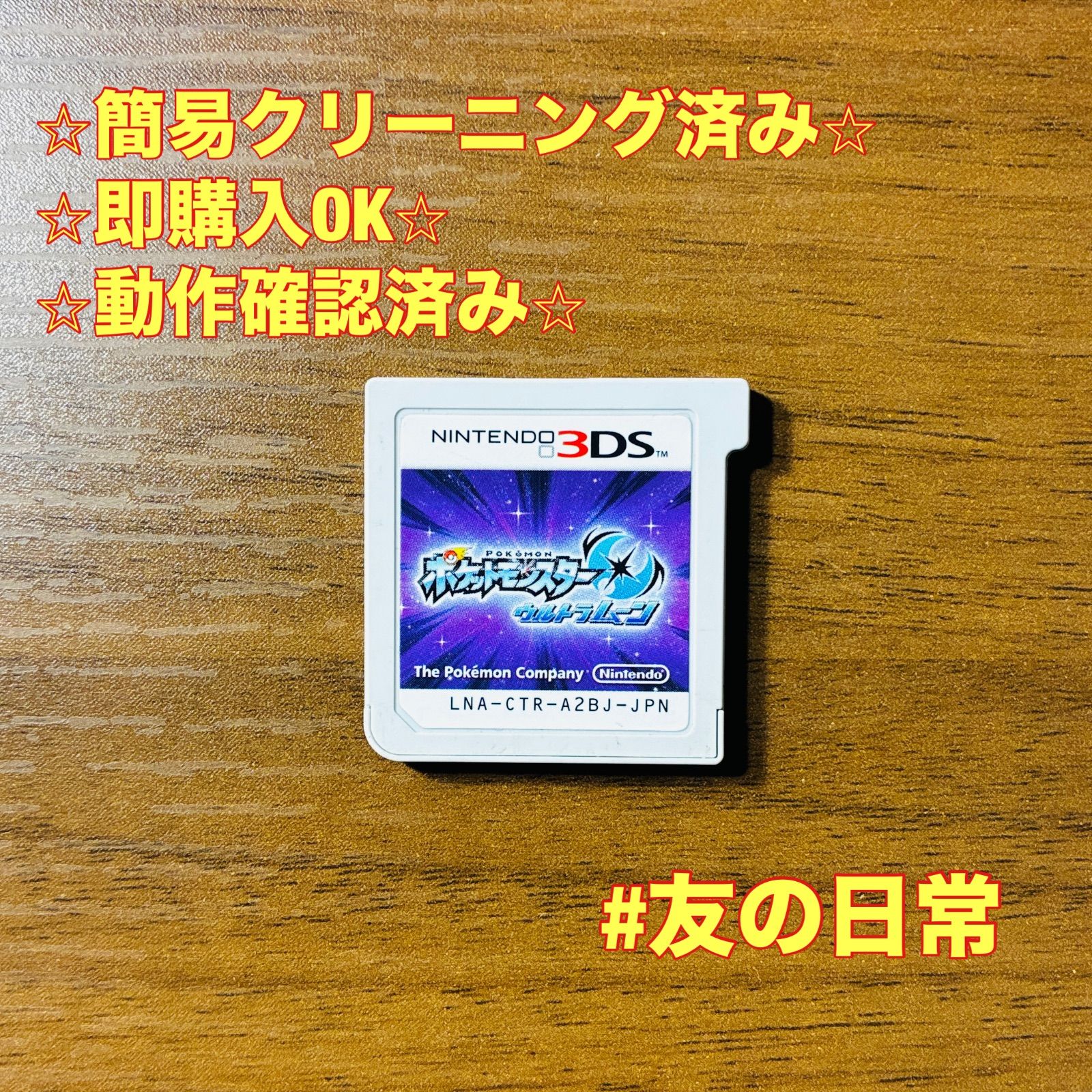 新品未開封 3DS ポケットモンスター ムーン 80個セット 【2010】 ポケットモンスター ムーン 3DS 79 - メルカリ