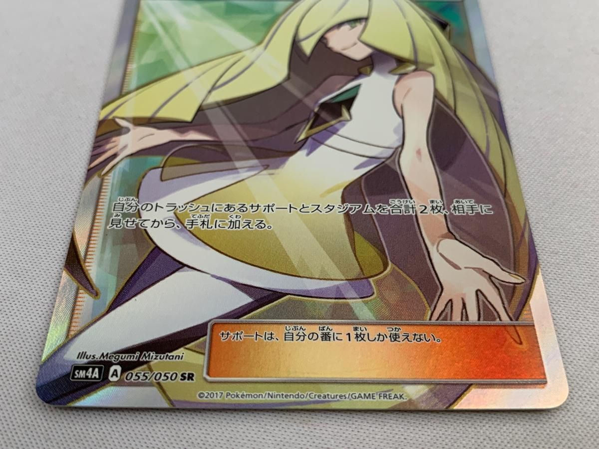 ルザミーネ SR [超次元の暴獣] SM4A 055/050 傷有り ポケモンカード