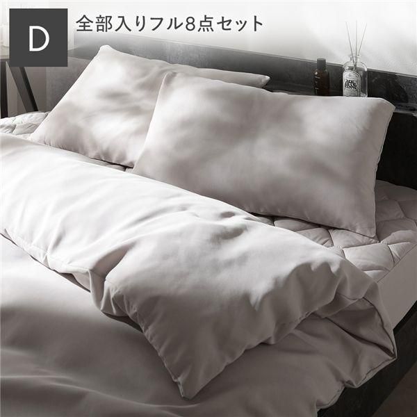 洗える ピーチスキン 寝具 8点セット 掛け布団 ×1 ＋ 枕 ×2 ＋ ボックスシーツ ×1 ＋ 収納ケース ×1 ＋ 掛け布団カバー ×1 ＋ 枕カバー ×2 ダブル グレ...