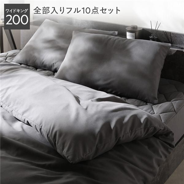 洗える ピーチスキン 寝具 10点セット 掛け布団 ×2 ＋ 枕 ×2 ＋ ボックスシーツ ×1 ＋ 収納ケース ×1 ＋ 掛け布団カバー ×2 ＋ 枕カバー ×2 ワイドキン...