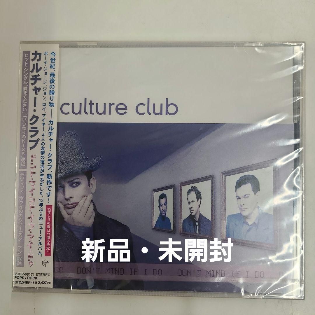 廃盤】 カルチャー・クラブ/ドント・マインド・イフ・アイ・ドゥ