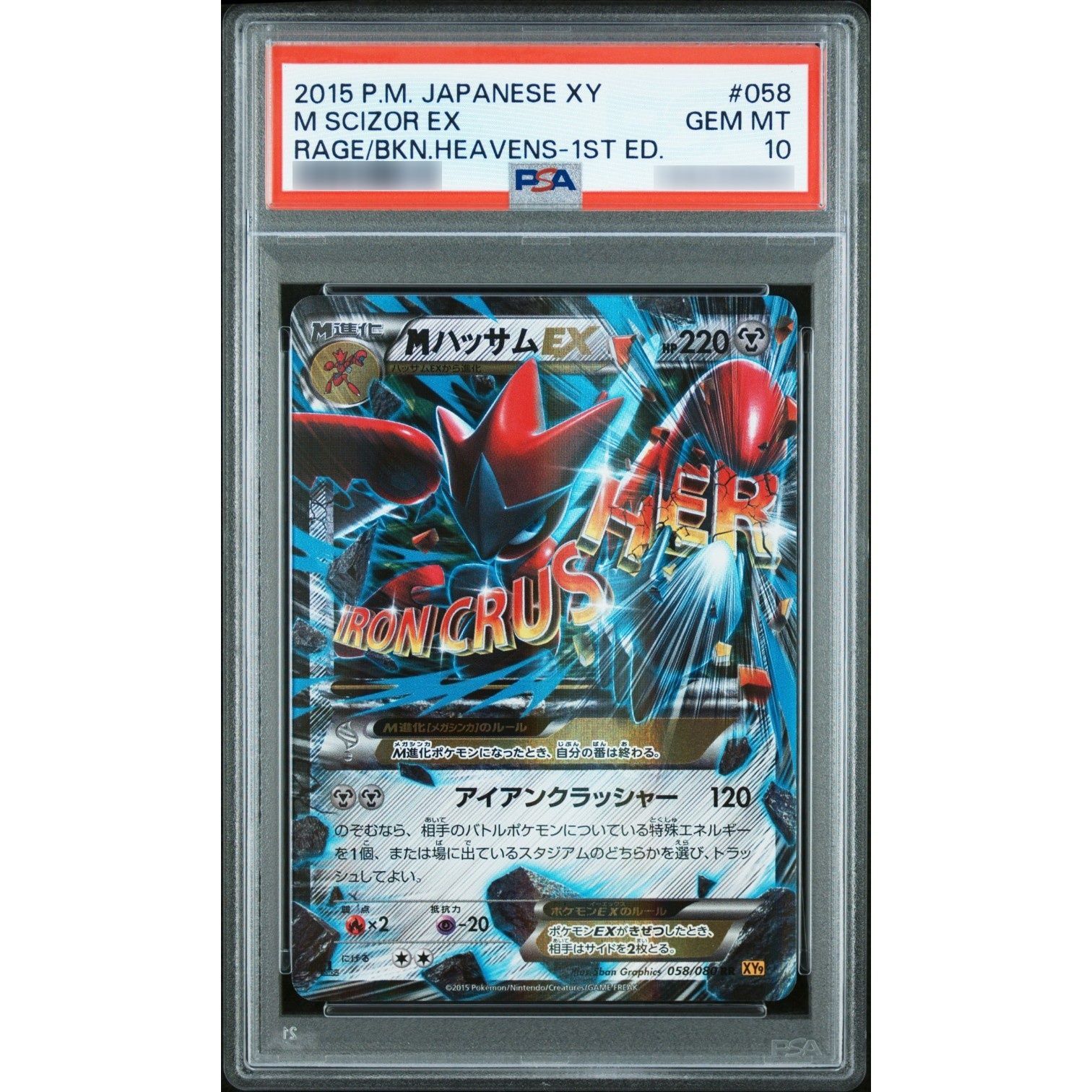 【PSA10】希少！MハッサムEX 058 PSA10鑑定済〕MハッサムEX【RR】{058/080} - メルカリ