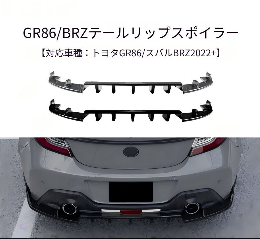 Gr86 リアバンパースポイラー Toyota gr86 gr86 ディフューザー Gr86 リアバンパースポイラー エアロ gr86 スポイラー gr86 リアアンダースポイラー トヨタ GR86 ZN8 スバル BRZ ZD8 に適用リアバンパースポイラー リアバンパーディフューザー シャーク 5フィンス車用エアロパーツ 86 リアディフューザー の人気商品一覧 安い商品を通販