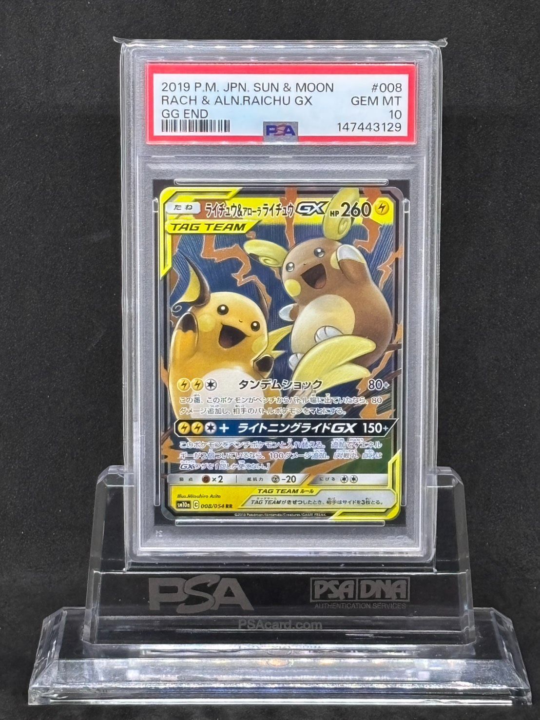 ライチュウ&アローラライチュウGX RR SM10a ジージーエンド PSA10