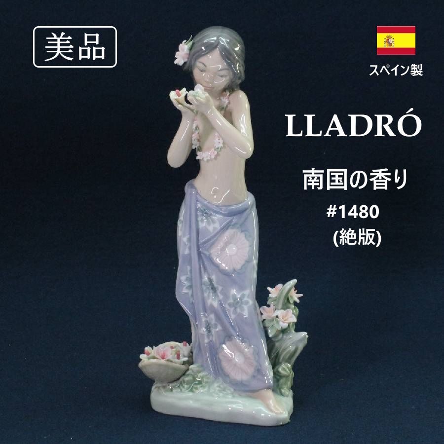 LLADRO リヤドロ バレンシアの少女 絶版 スペイン 美品 【公式通販】
