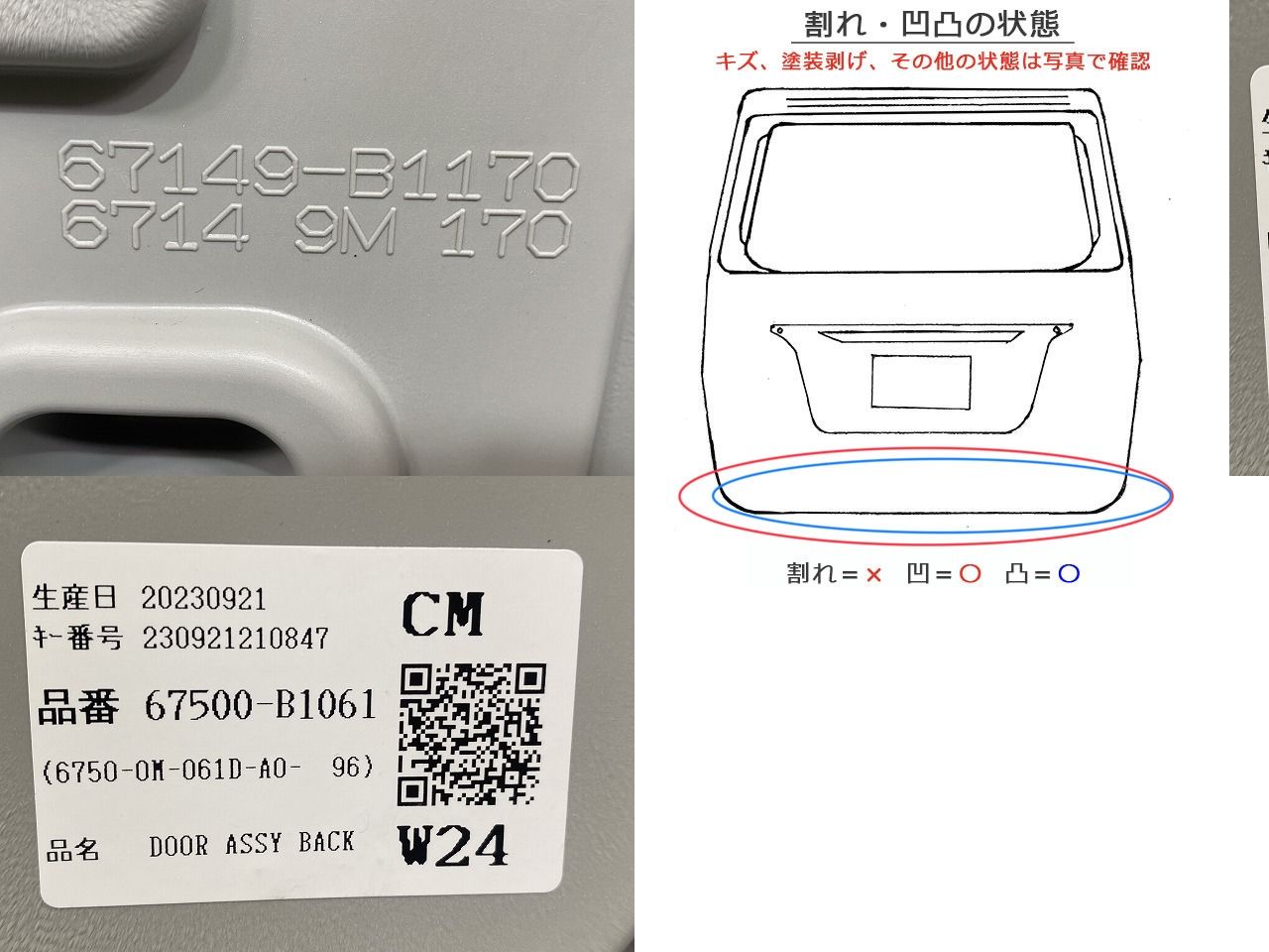 ルーミー M900A/M910A 純正 リアゲート/バックドア/リアハッチ 内張り 