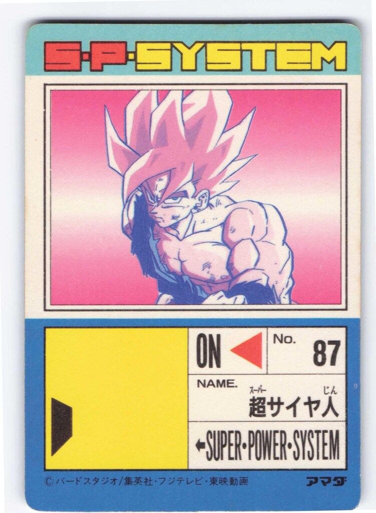 アマダ ドラゴンボール/PPカード アマダ/14弾 伝説の超サイヤ人 549