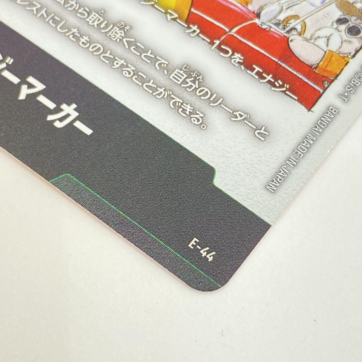ドラゴンボールフュージョンワールド エナジーマーカー E-44 マンガ