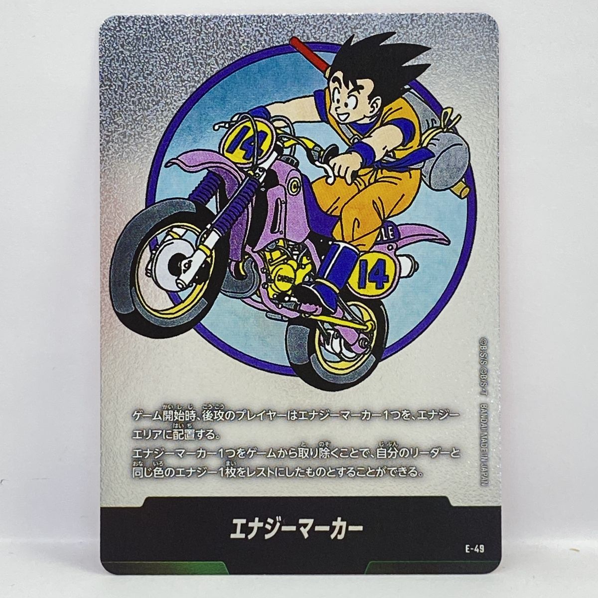 ドラゴンボール　フュージョン　エナジーマーカー　　マンガ　E 49 ドラゴンボールフュージョンワールド エナジーマーカー E-49 マンガ