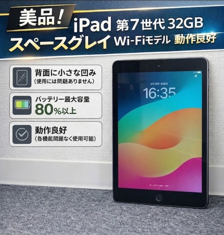 433 電池良好☆外観比較的美品☆iPad7第7世代32GB WIFIモデル☆ 美品】iPad7 32GB スペースグレイ Wi-Fi - メルカリ