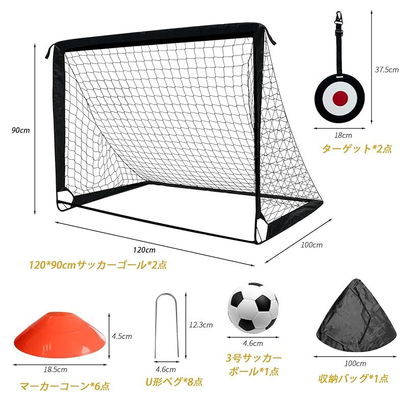 Socpuro サッカーゴール 子供用 120*90cm 2個セット 折りたたみ式 屋外 